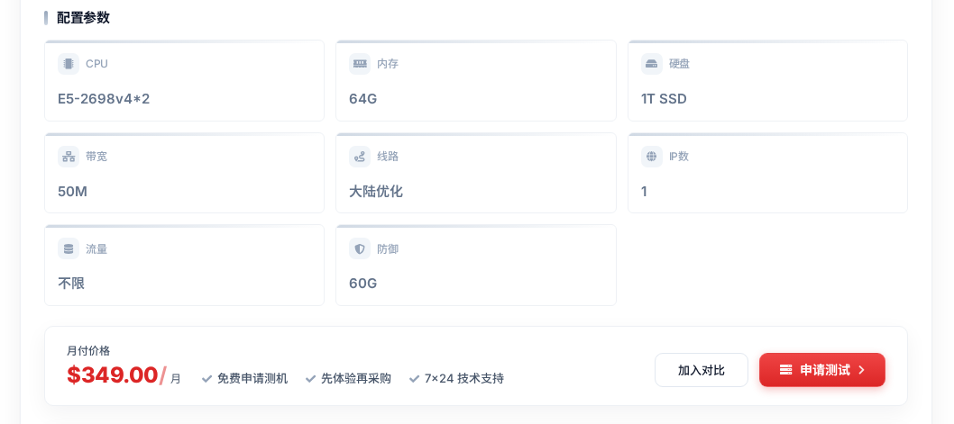 秀米云产品配置参数实拍，点击查看详情