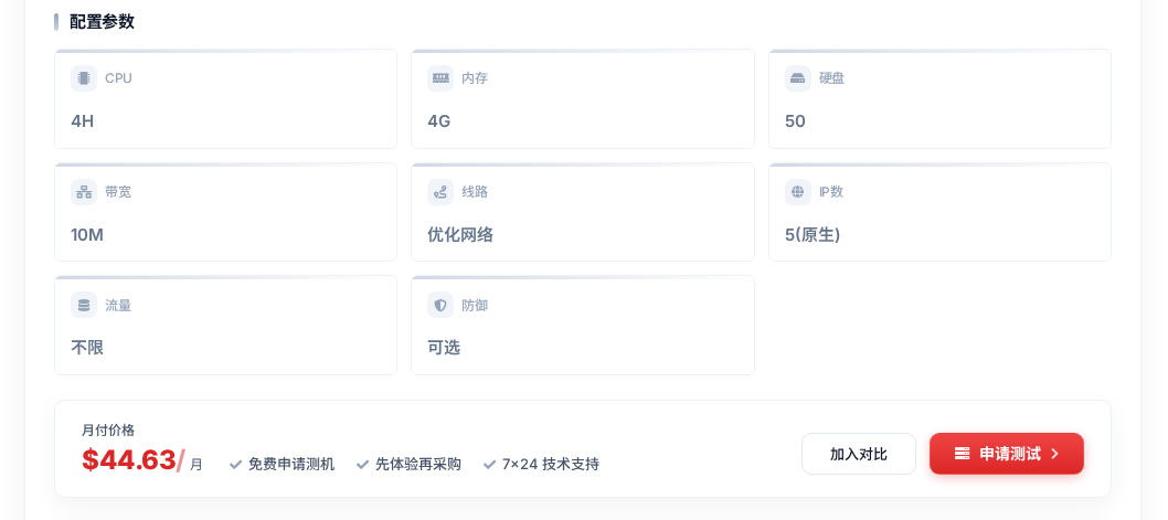 秀米云产品配置参数实拍，点击查看详情