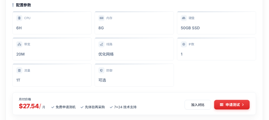 秀米云产品配置参数实拍，点击查看详情