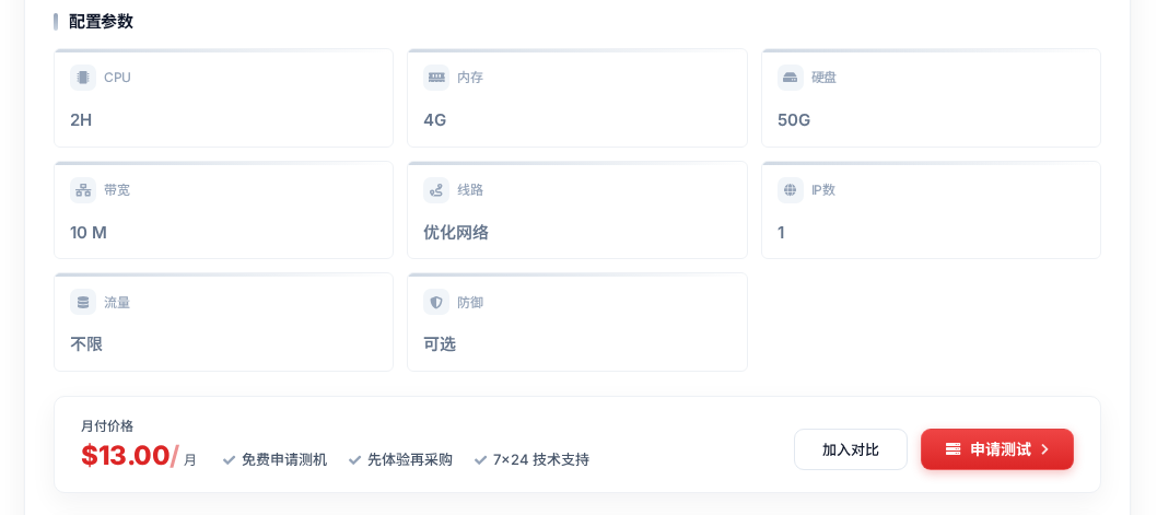 秀米云产品配置参数实拍，点击查看详情