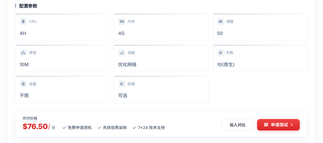 秀米云产品配置参数实拍，点击查看详情