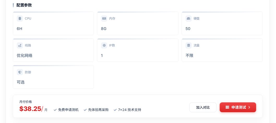 秀米云产品配置参数实拍，点击查看详情